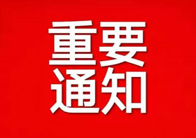 重要通知丨无锡国济护理院落实常态化疫情防控最新公告