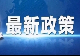 健康政策 |  国家卫生健康委：2024年重点推进六方面工作